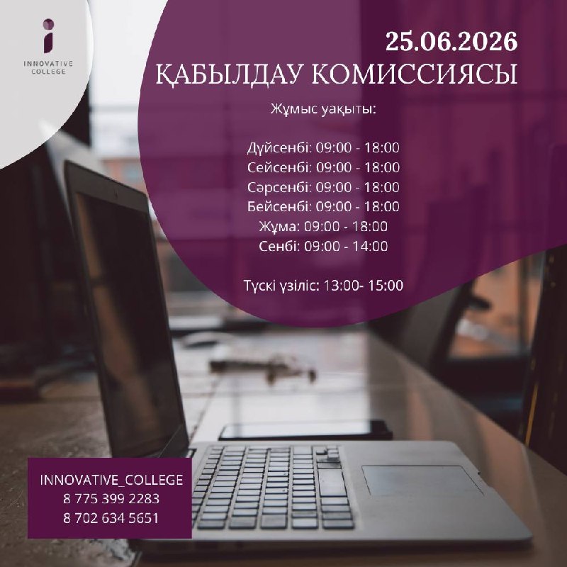 ҚАБЫЛДАУ КОМИССИЯСЫ